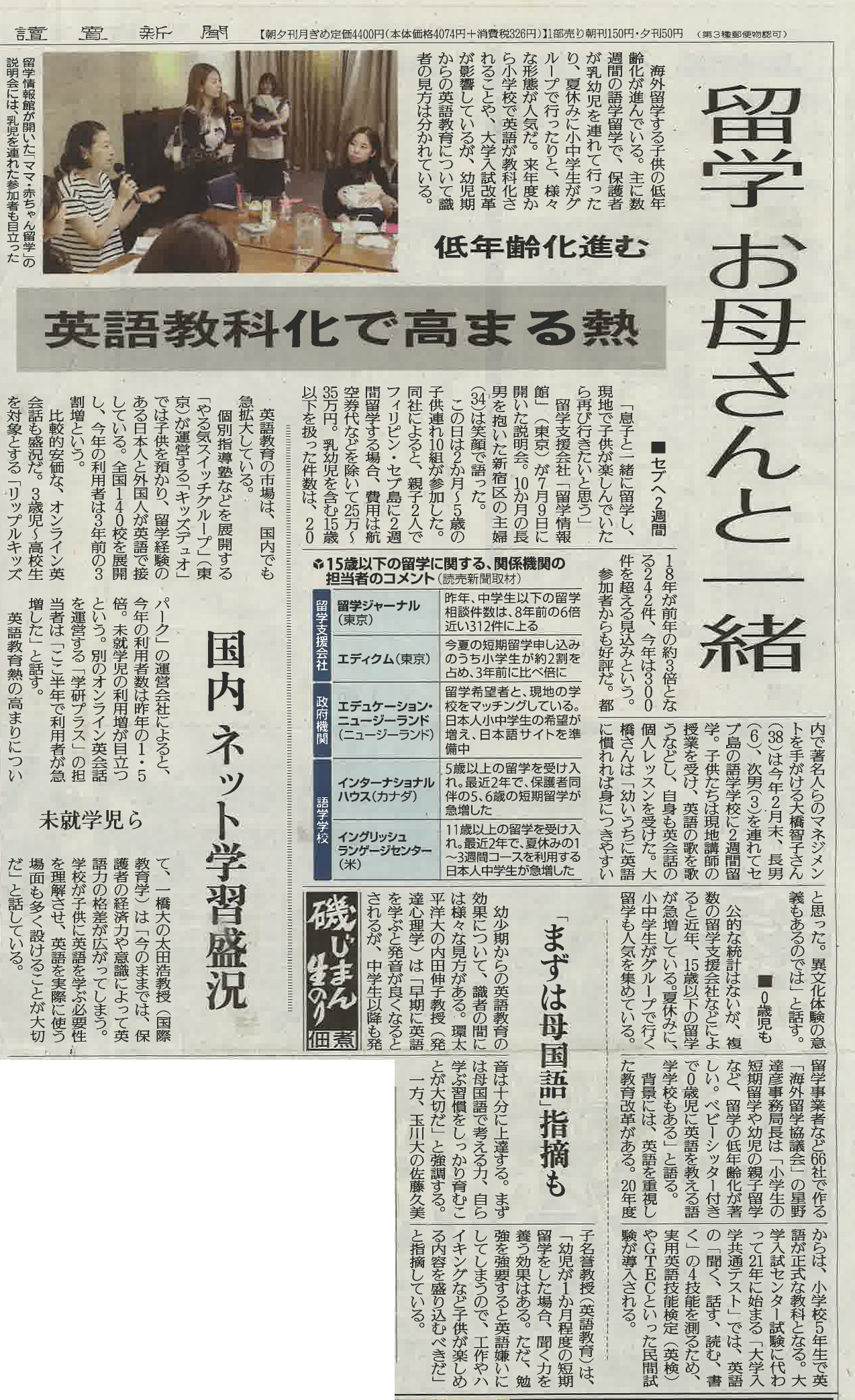 読売新聞 ママ 赤ちゃん留学が取り上げられました 留学情報館