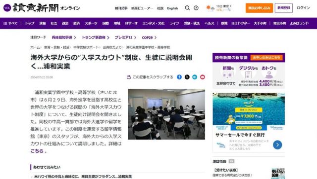読売新聞2024年7月