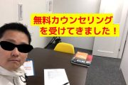 24／7イングリッシュ新宿校の英語体験訪問【料金記載あり】