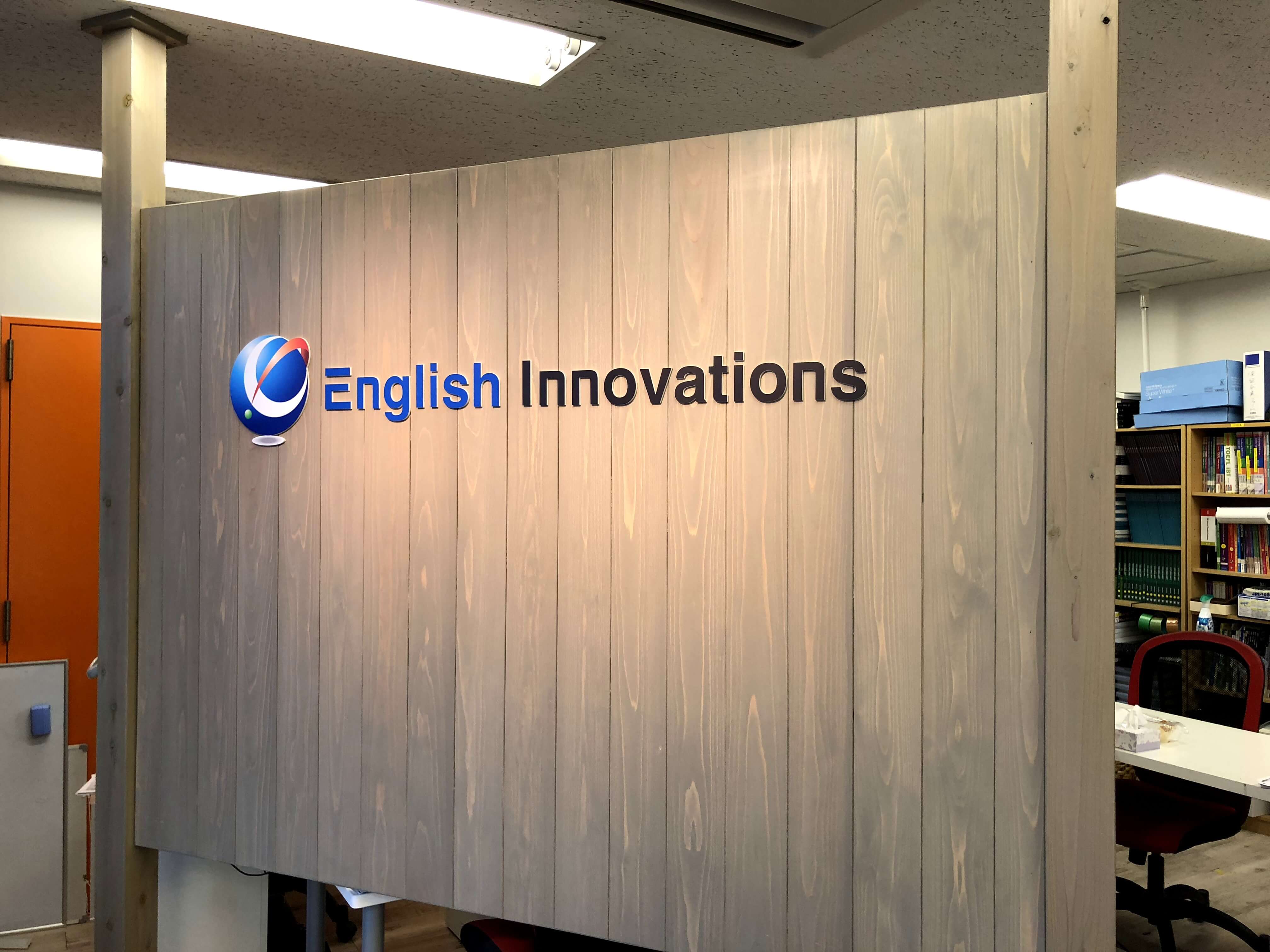 【学校訪問レポート】イングリッシュイノベーションズ（English Innovations）新宿校に行ってきた