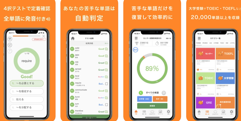 22年最新版 おすすめの無料英語学習アプリランキング