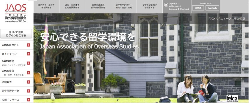 JAOS加盟の留学エージェント一覧