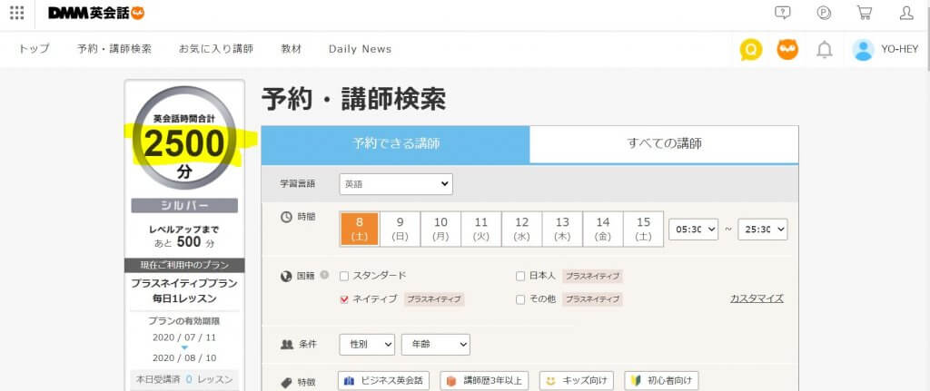 結論、私の本当のおすすめオンライン英会話はここ