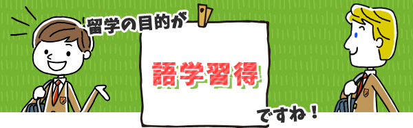 語学をとにかく集中して頑張りたい方