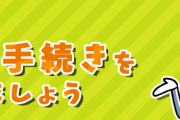 実際の留学手続きをはじめましょう