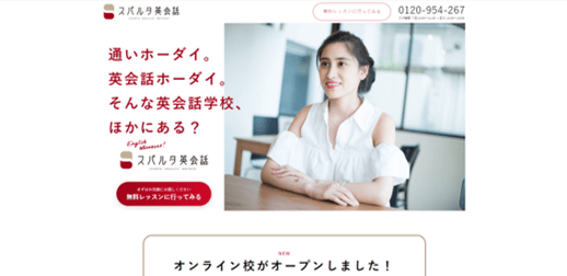 スパルタ英会話""