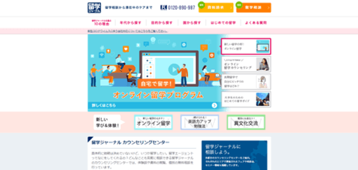 留学ジャーナル""