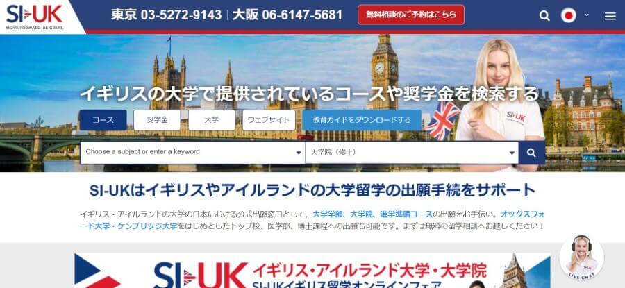 SI-UKをおすすめする人とその理由