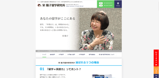 栄陽子留学研究所""