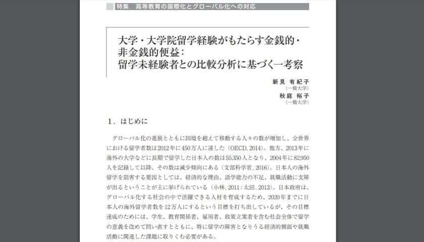 留学すると生涯年収が1億円増える【留学とお金の相関関係】