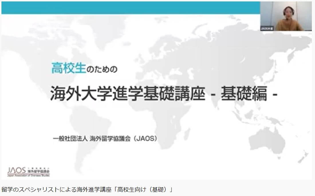 海外大学進学に関する情報を50分で理解。まずはここから