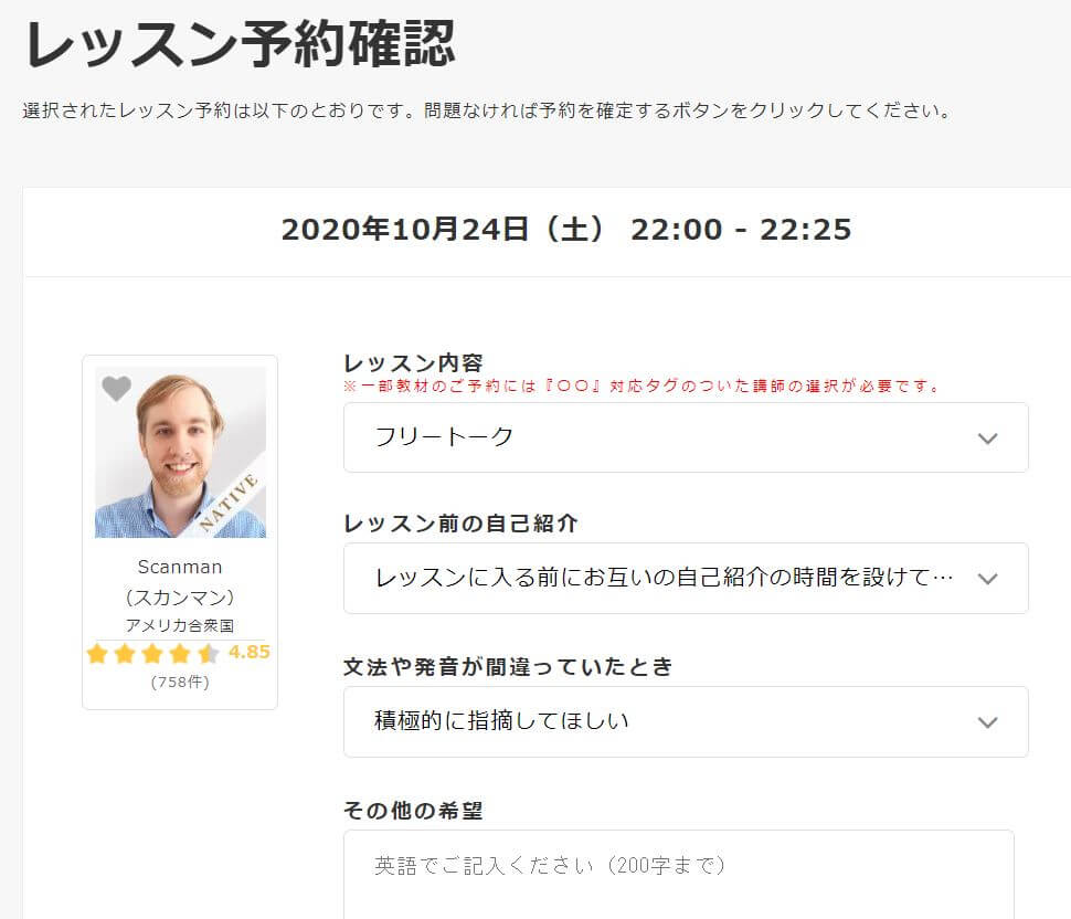 2.レッスン要望を出す