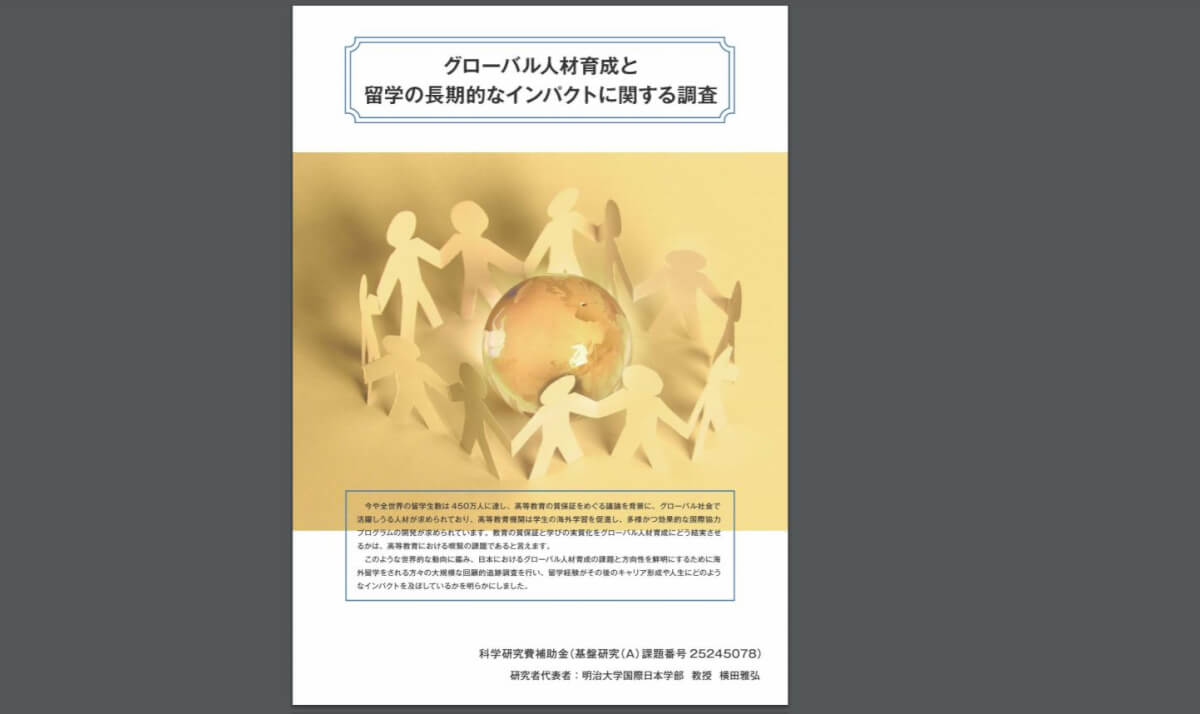 留学しないと「昇進」できないという残酷な事実【統計】