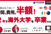 【時間もお金も半額で】2年で海外大学の学位をゲットする方法
