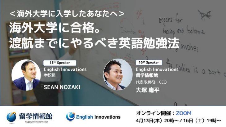 海外大学に合格！出発までにすべき英語勉強法