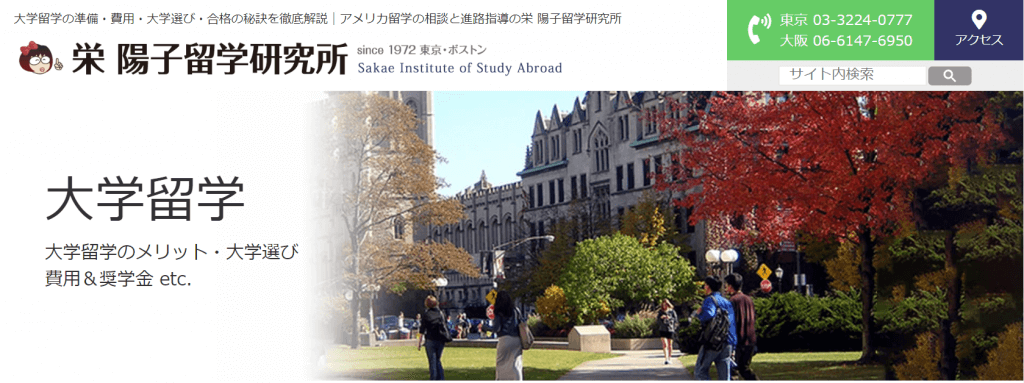 海外大学進学塾・サービス