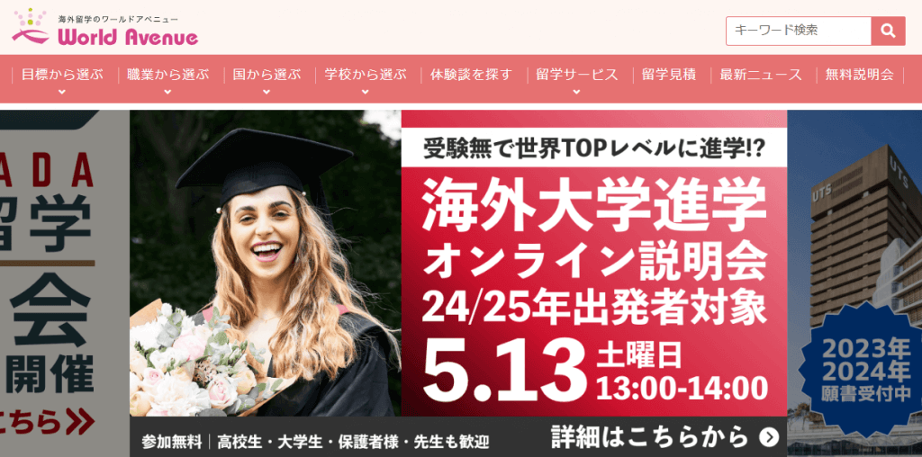 カナダ大学留学エージェント