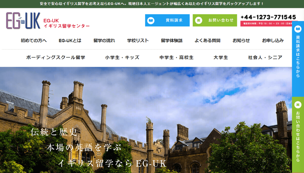 イギリス大学留学エージェント