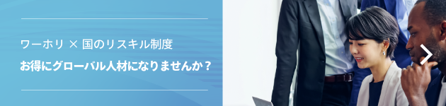 国の制度を活用したワーホリ準備プログラム