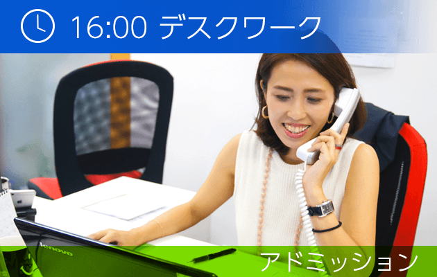 16:00　デスクワーク