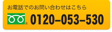 電話で今すぐ安く留学する！