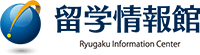 留学情報館