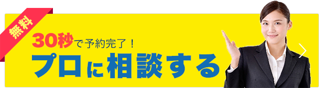 無料カウンセリング予約