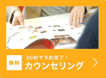 カウンセリング予約へ