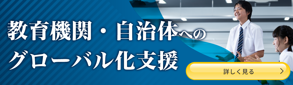 教育機関
