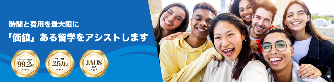 留学情報館