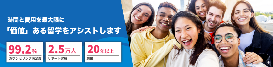 留学情報館