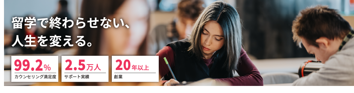留学情報館