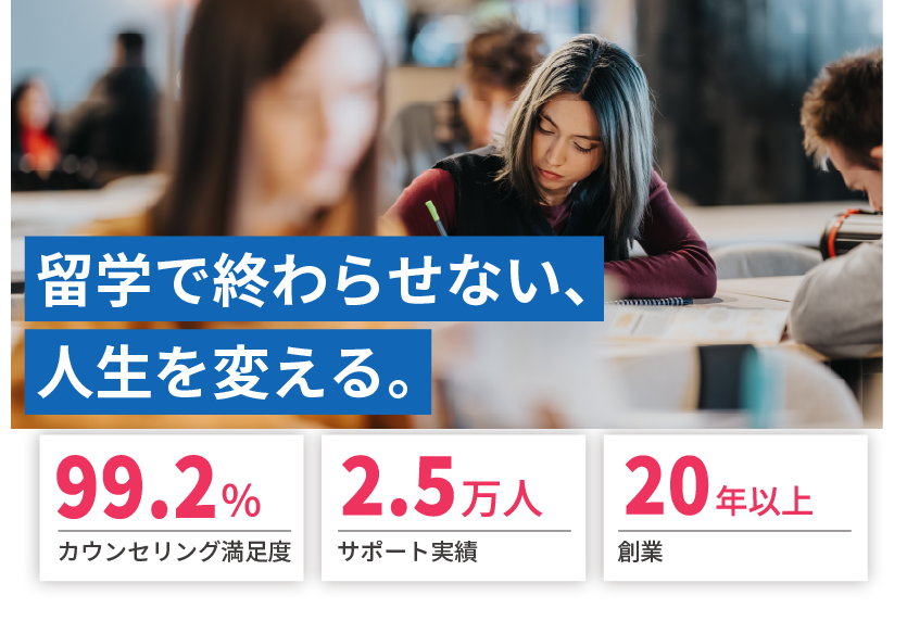 留学情報館