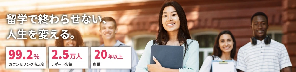 留学情報館