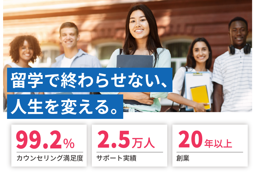留学情報館