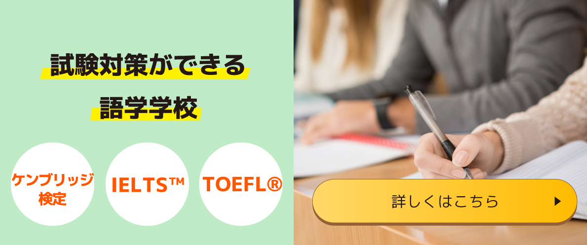 試験対策