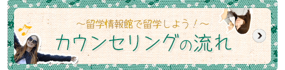 カウンセリング体験