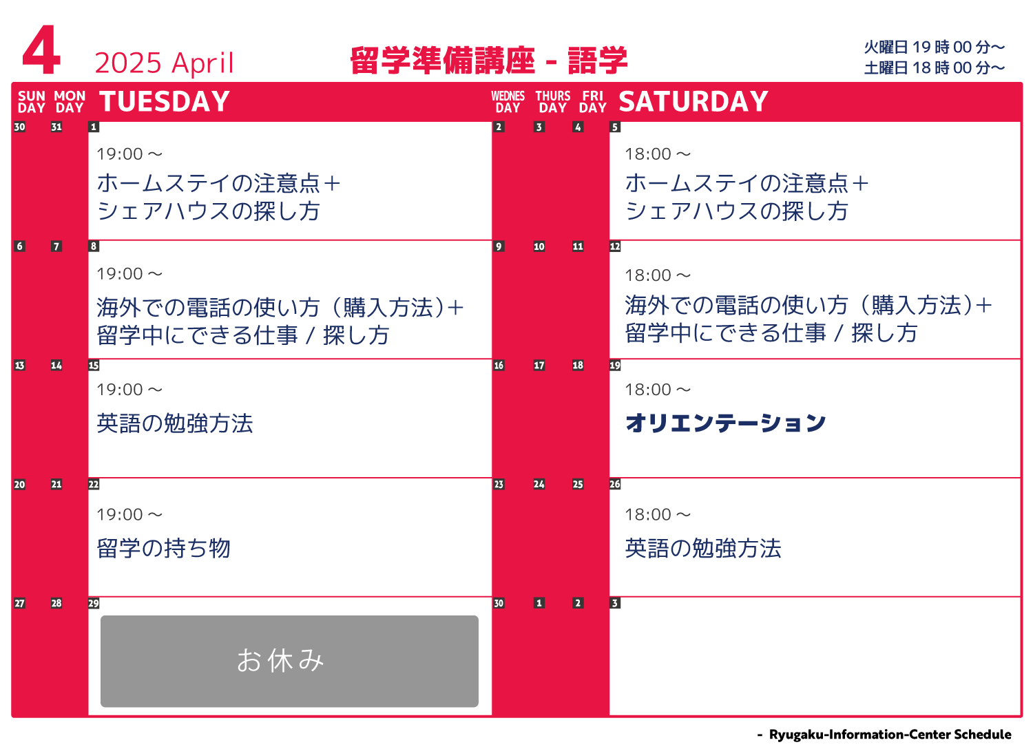 語学講座スケジュール