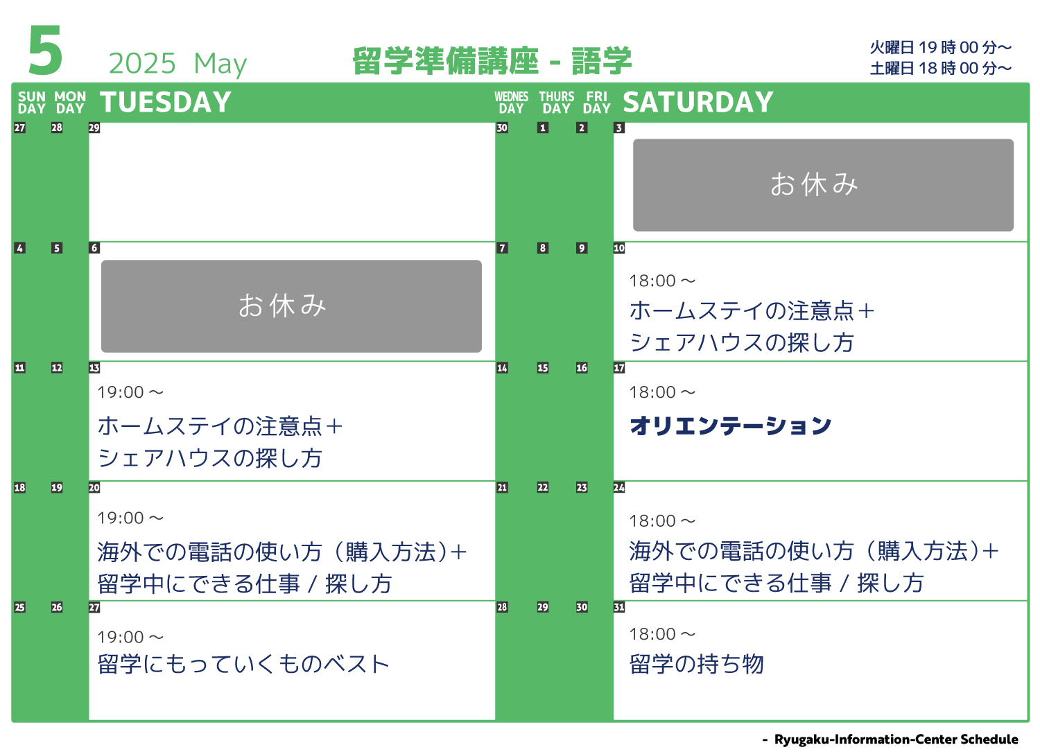 語学講座スケジュール