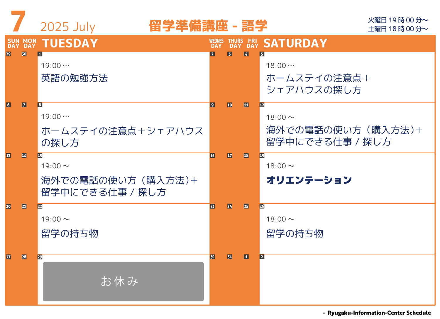 語学講座スケジュール