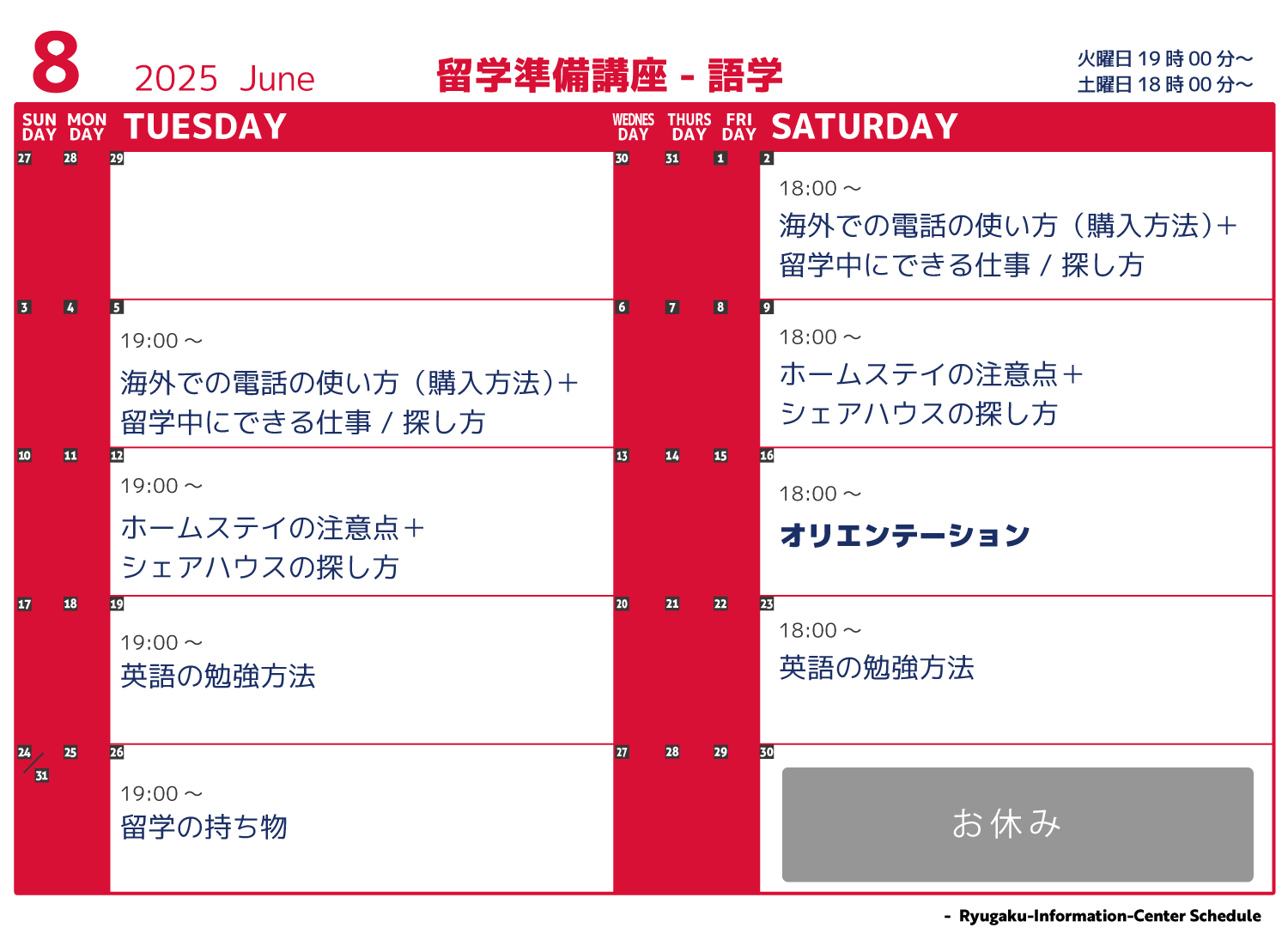 語学講座スケジュール