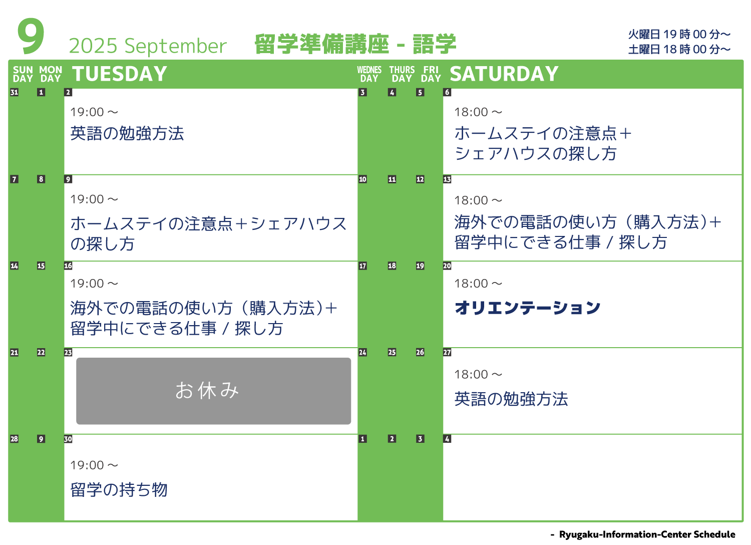 語学講座スケジュール