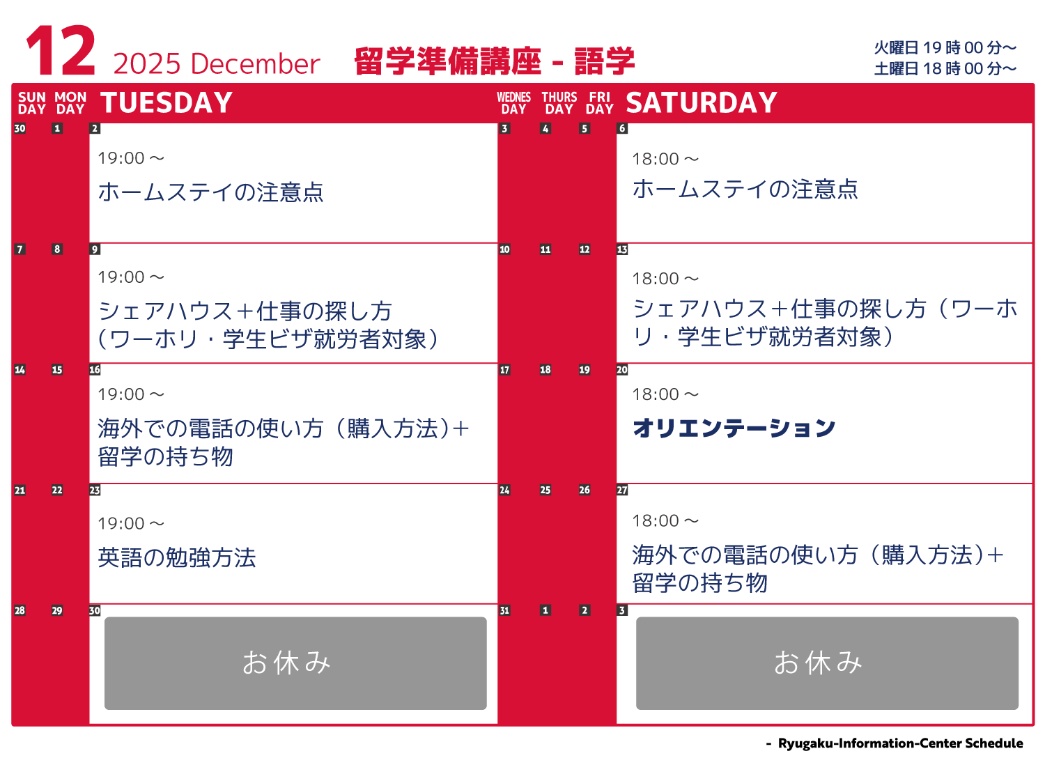 語学講座スケジュール