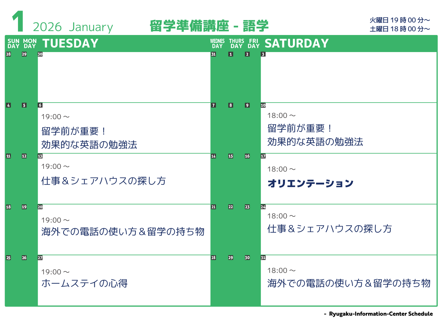語学講座スケジュール