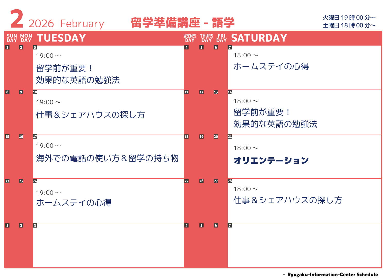 語学講座スケジュール