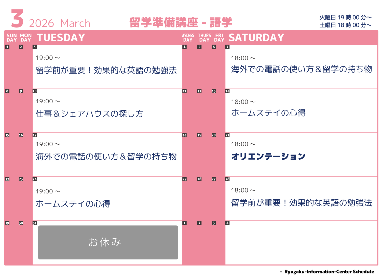 語学講座スケジュール