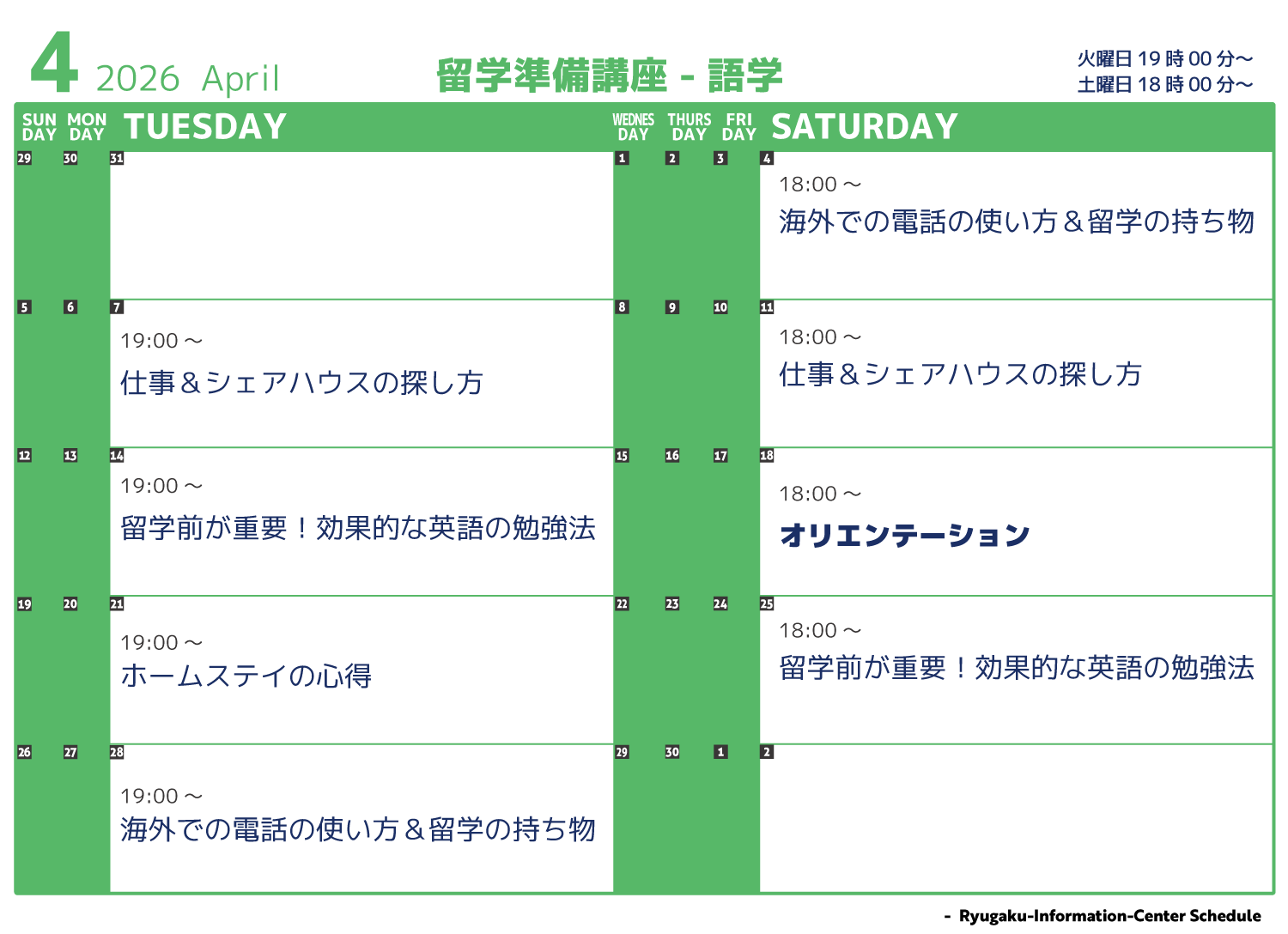 語学講座スケジュール