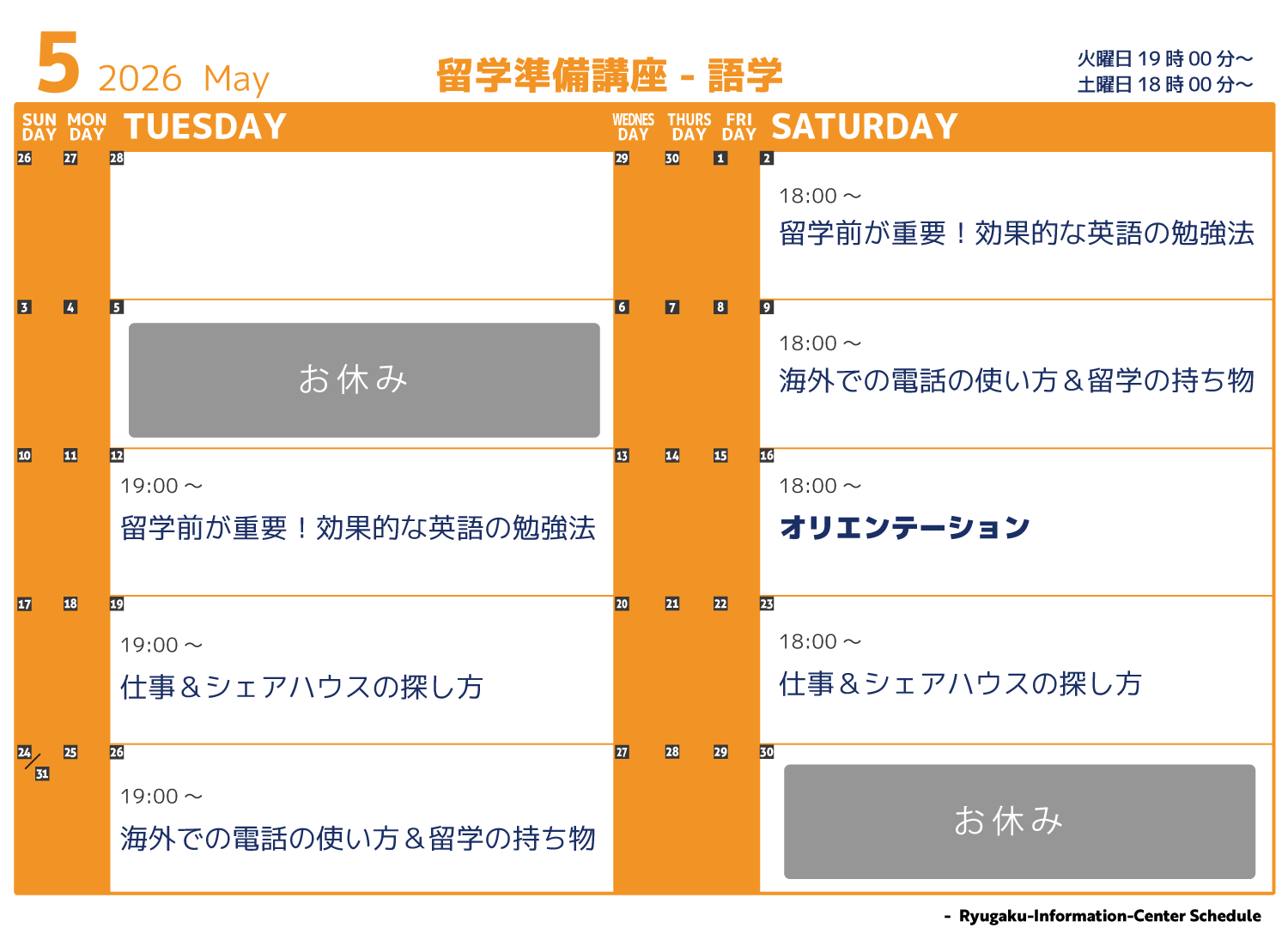 語学講座スケジュール