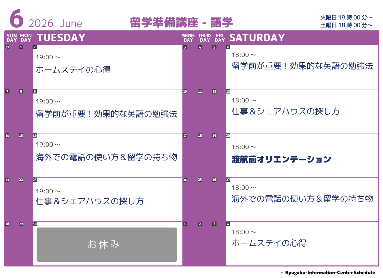 語学講座スケジュール