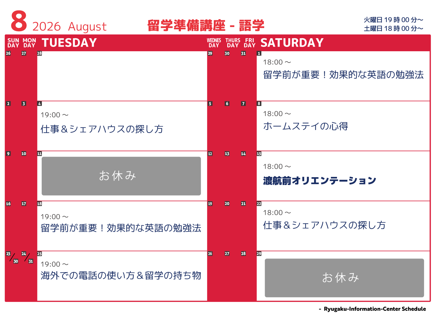 語学講座スケジュール